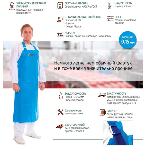 Фартук полиуретановый Робин, синего цвета