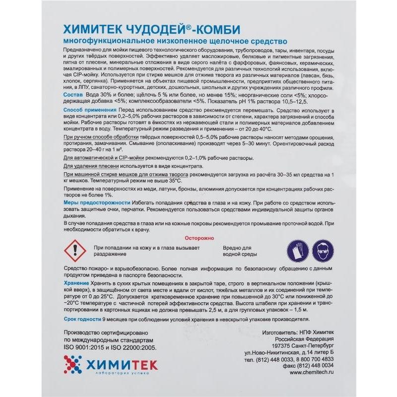 моющее средство Химитек Чудодей-Комби