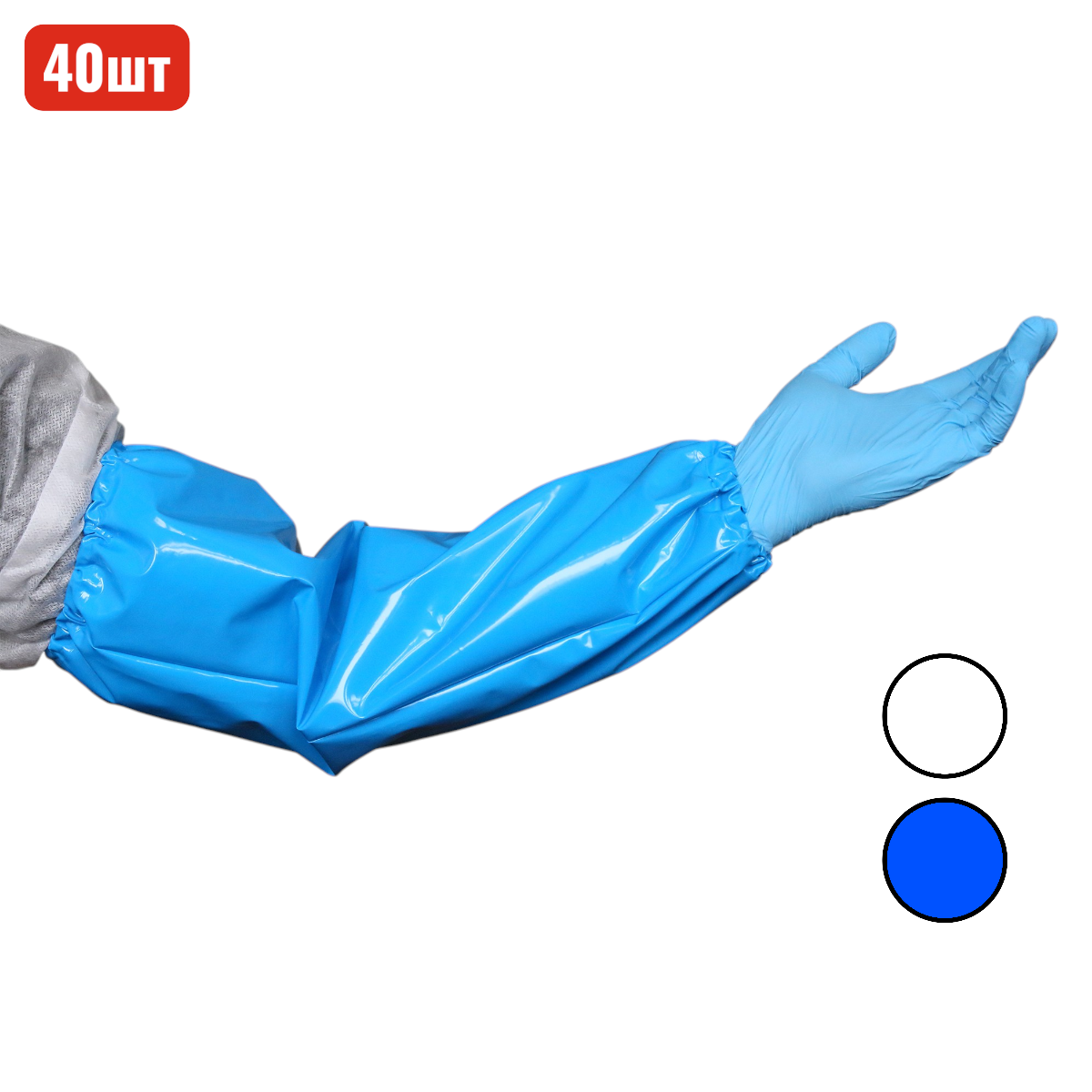 Нарукавники полиуретановые Робин, белый