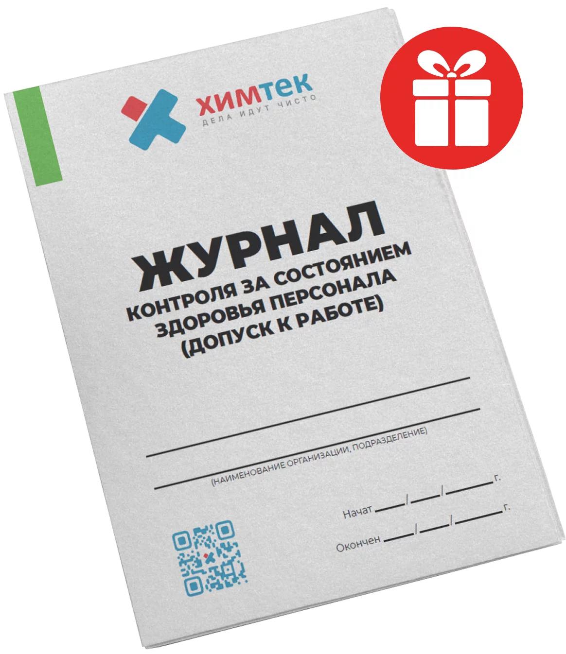 Журнал контроля за состоянием здоровья персонала (допуск к работе)