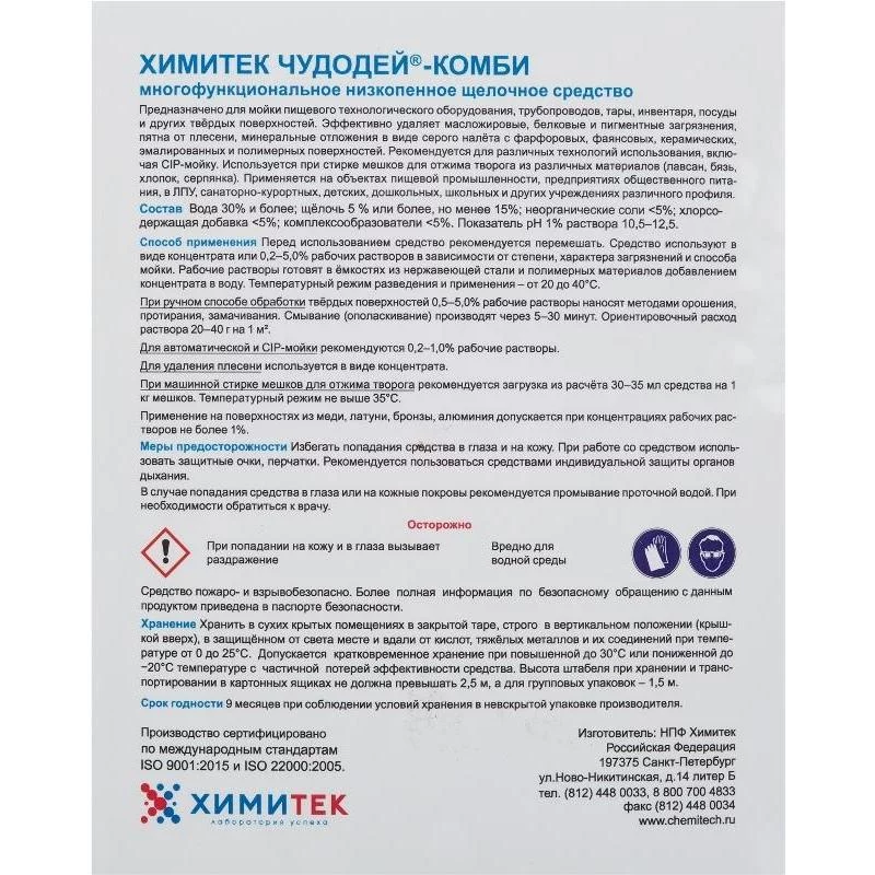 средство Химитек Чудодей-Комби
