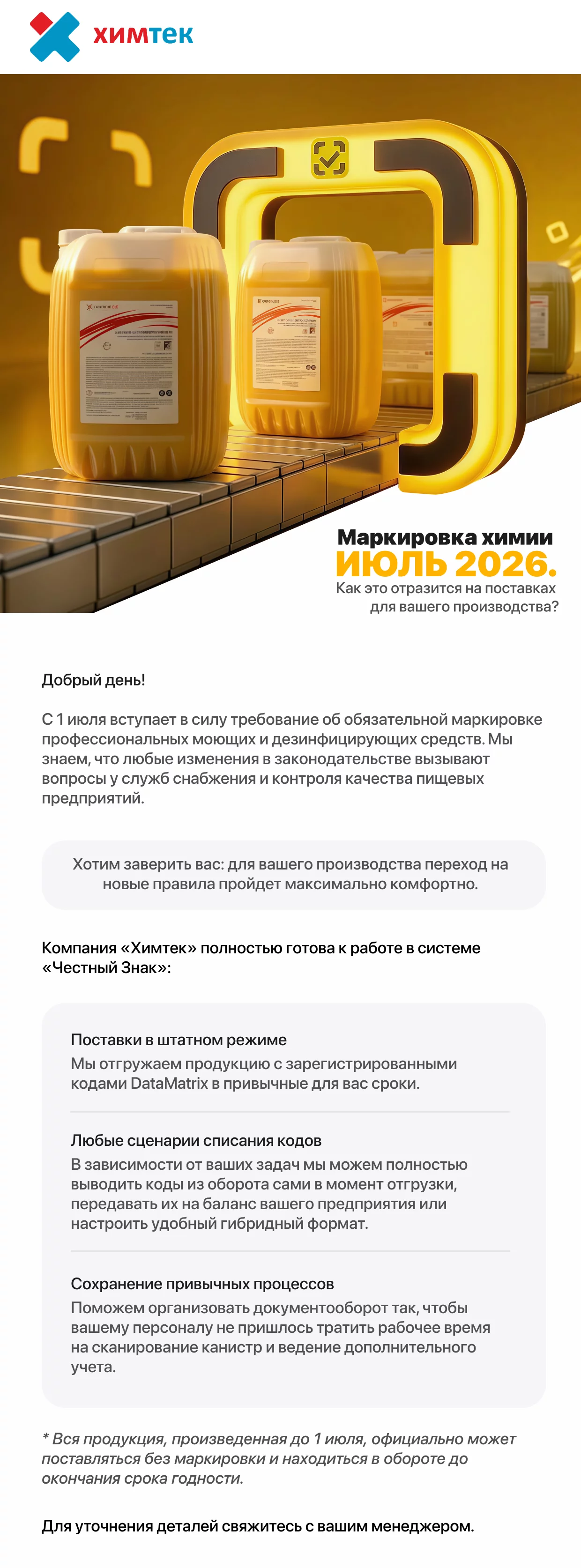 Маркировка химии с 1 июля: как это отразится на поставках для вашего производства?