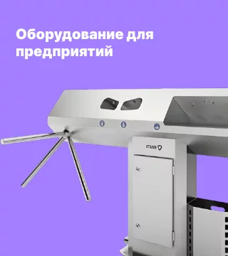 Оборудование