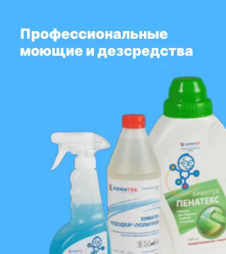 Моющие